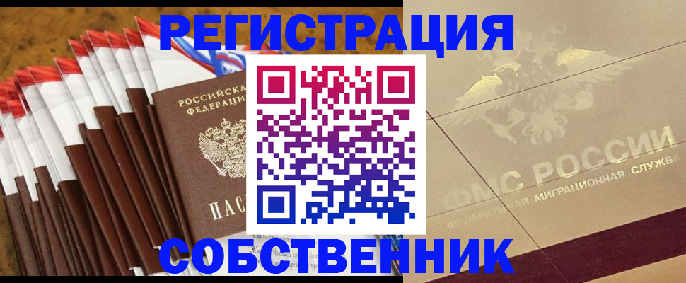 временная прописка в Очёре