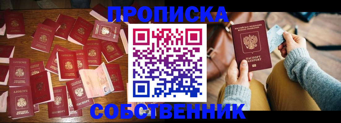 временная регистрация купить в Очёре